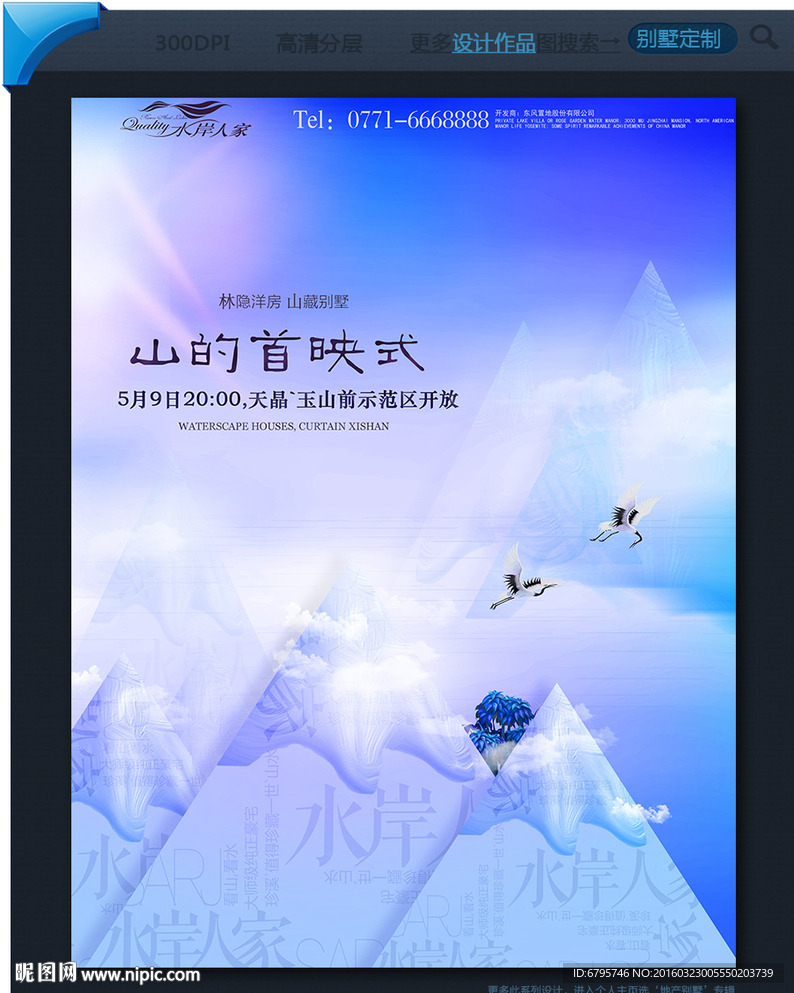 地产别墅洋房插画广告