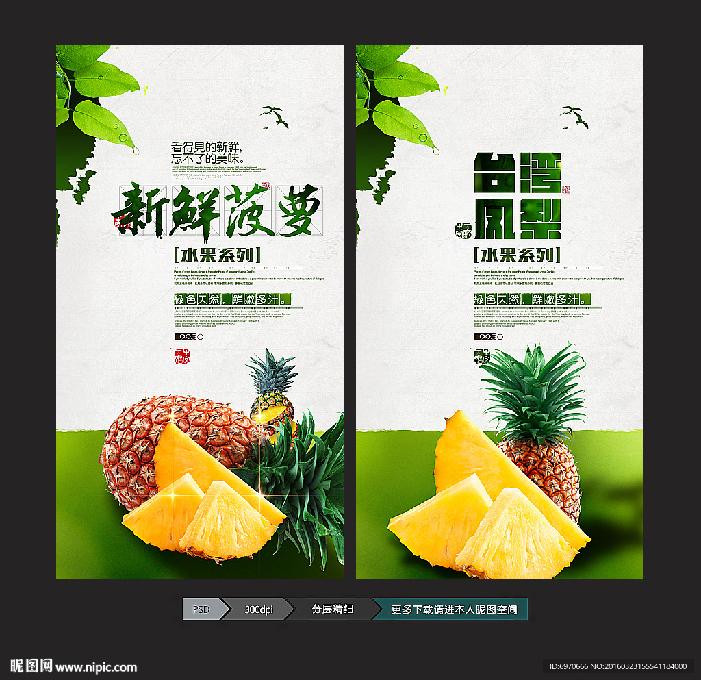 菠萝