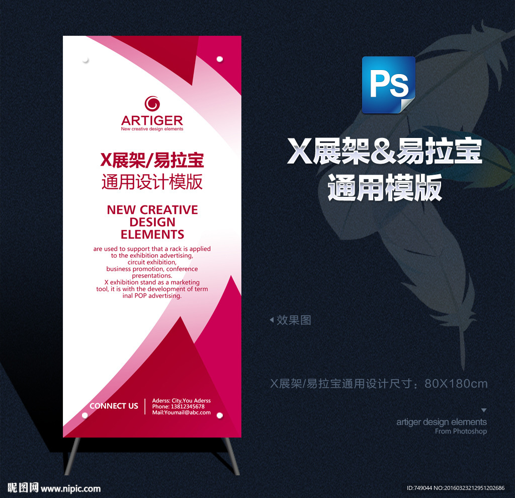 活动X展架