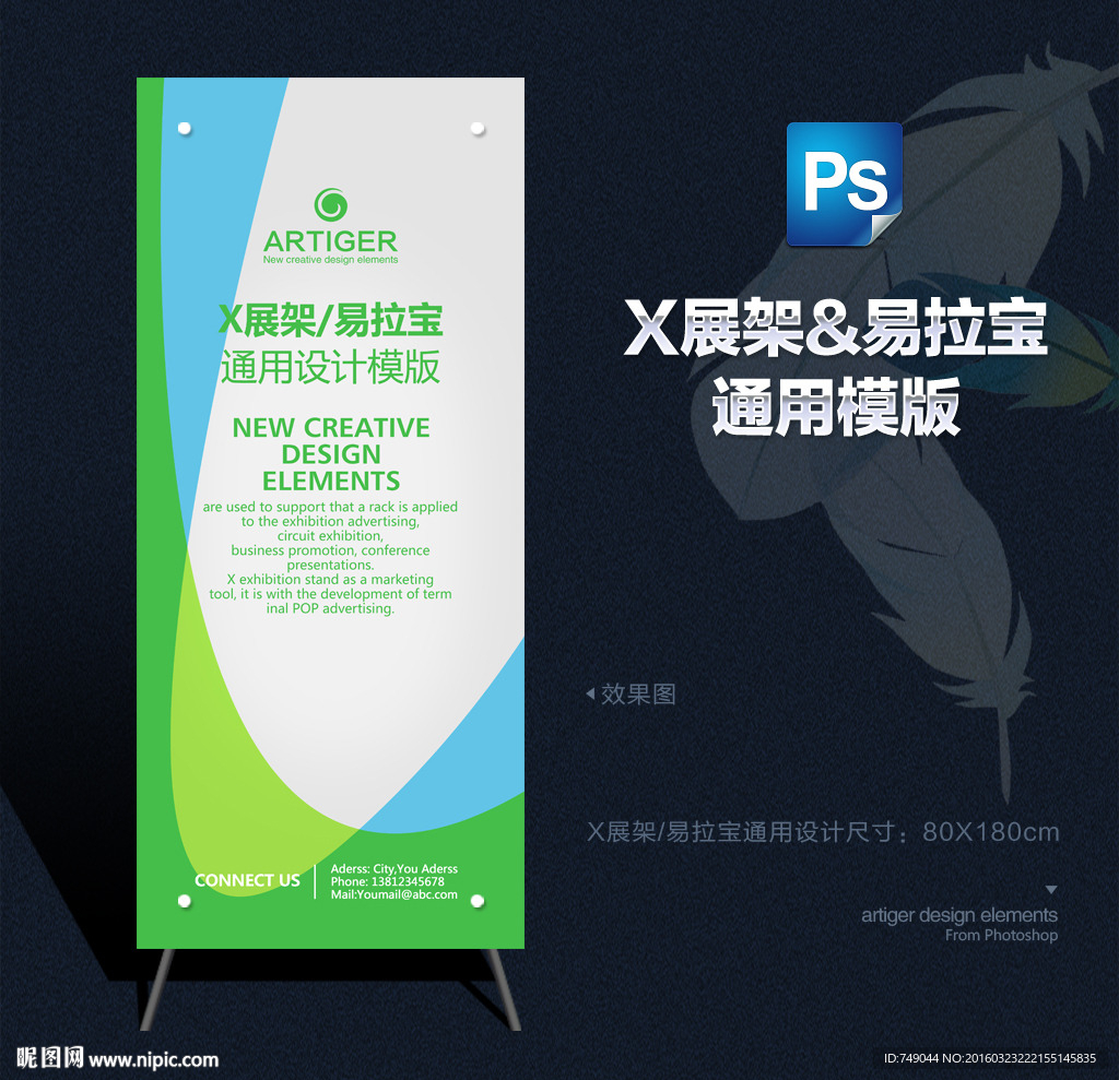 轻设计X展架