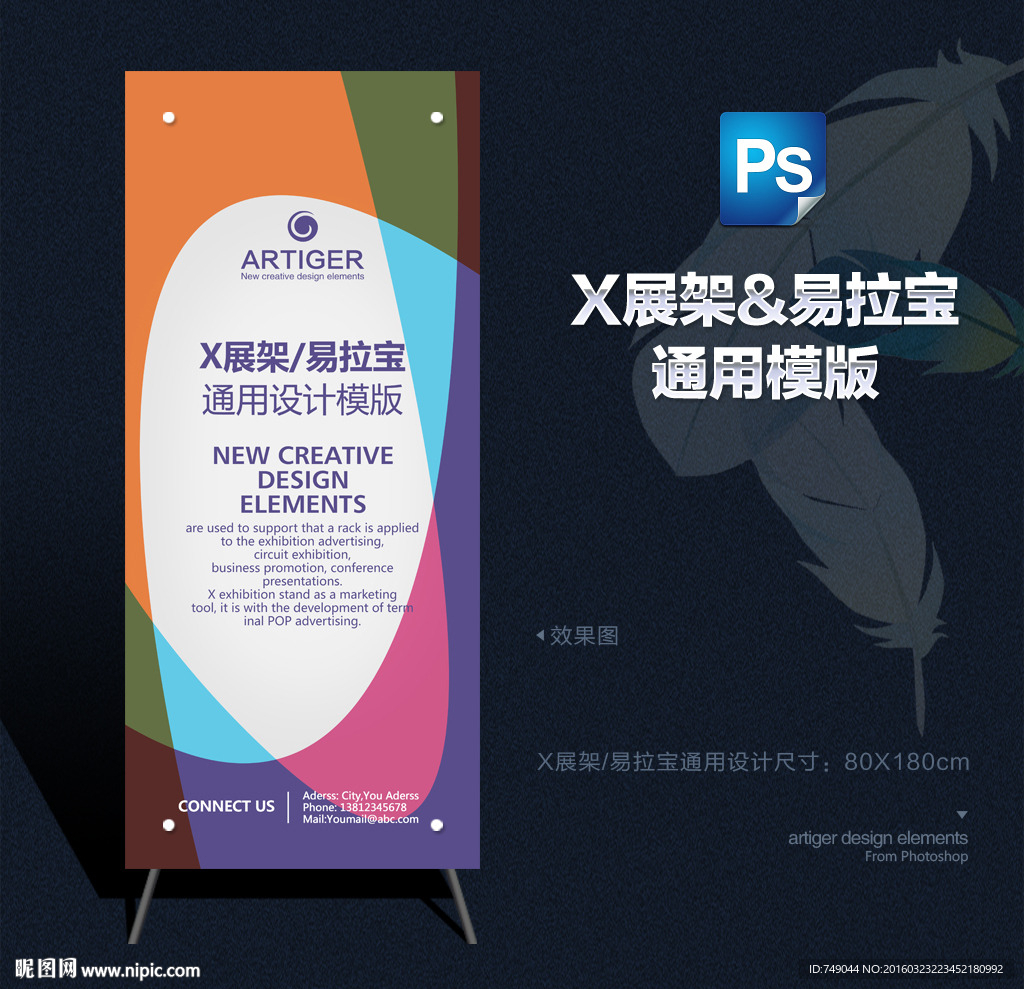 简洁时尚易拉宝