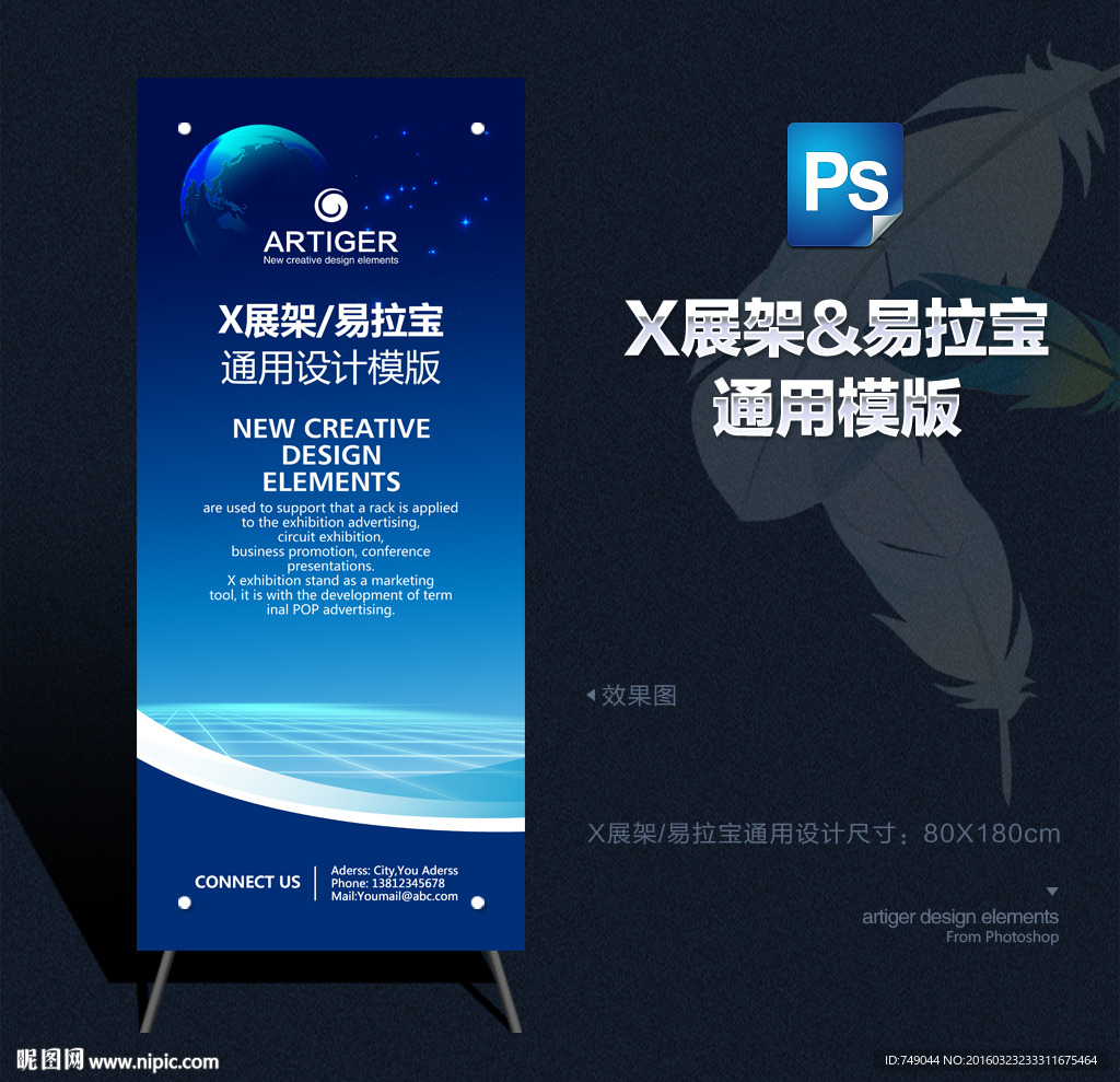 科技X展架