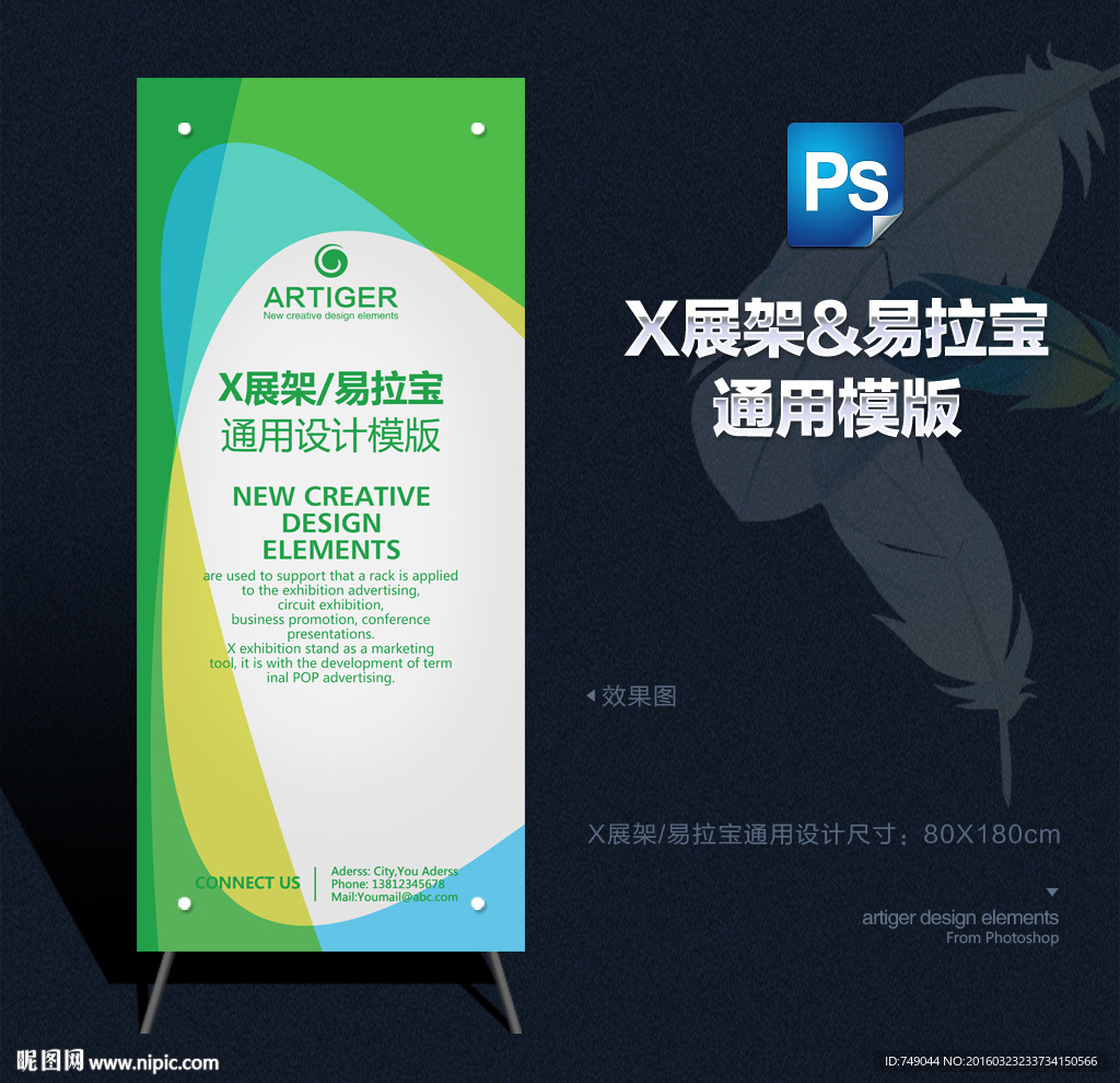 简约X展架