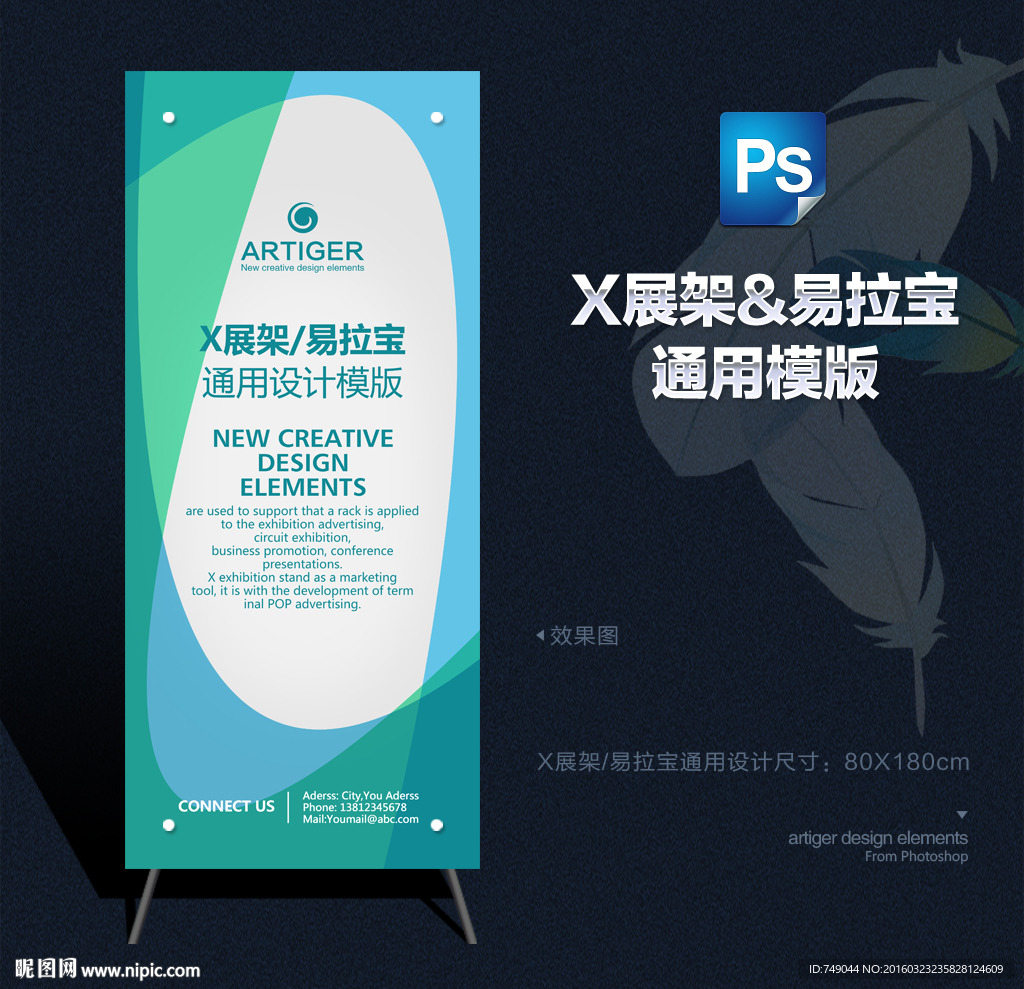 唯美X展架