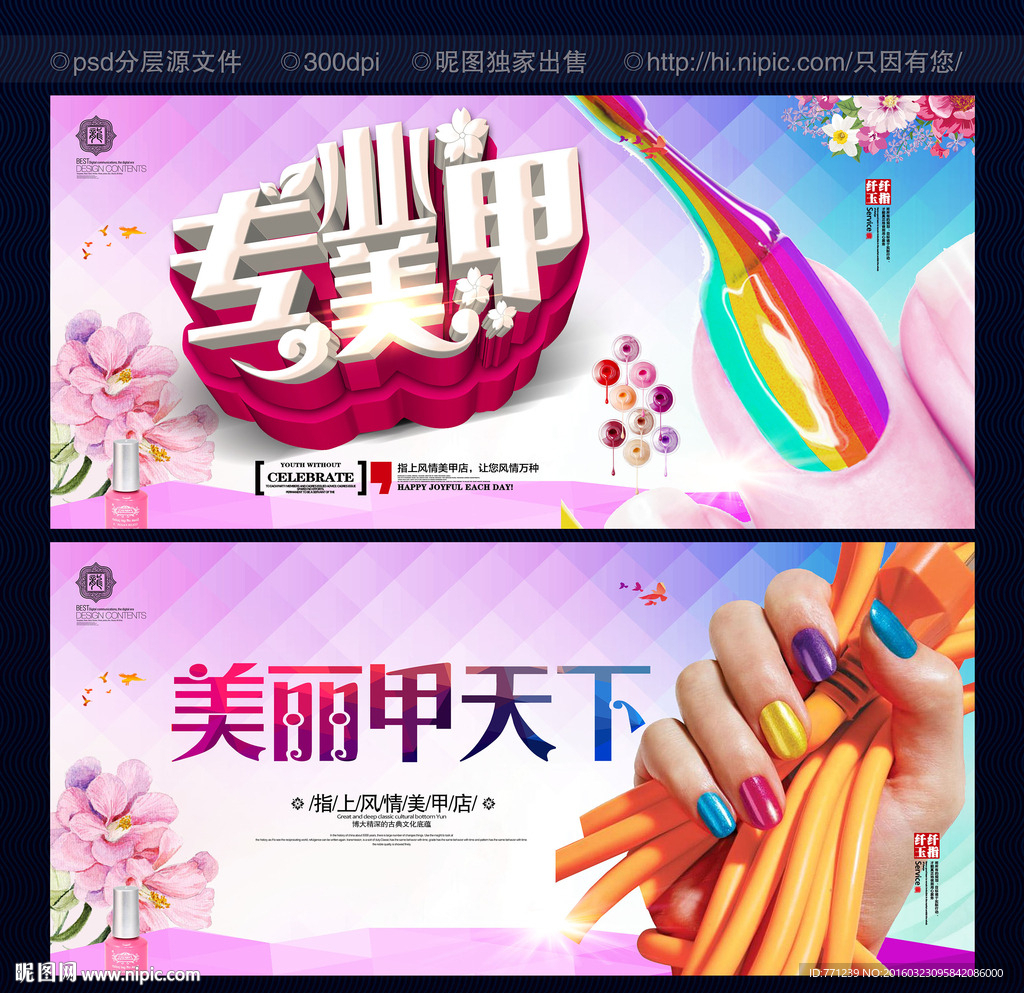 美甲