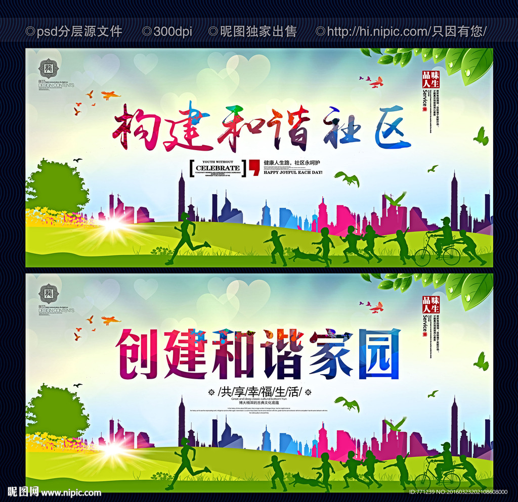 和谐社区