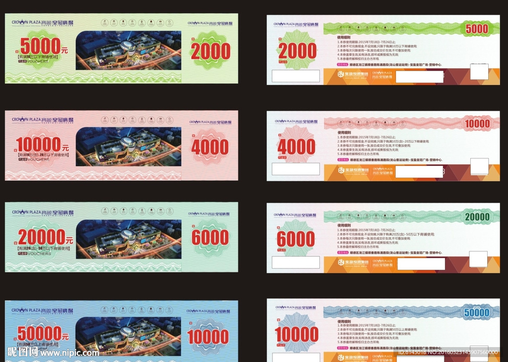 楼盘代金券　抽奖券