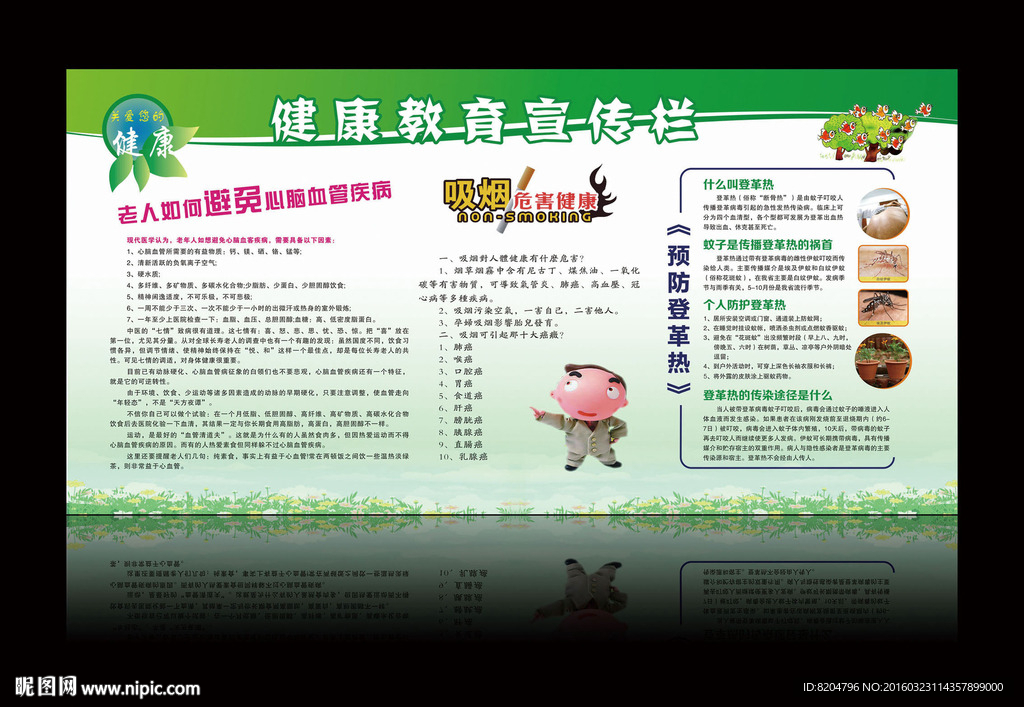 健康教育宣传栏