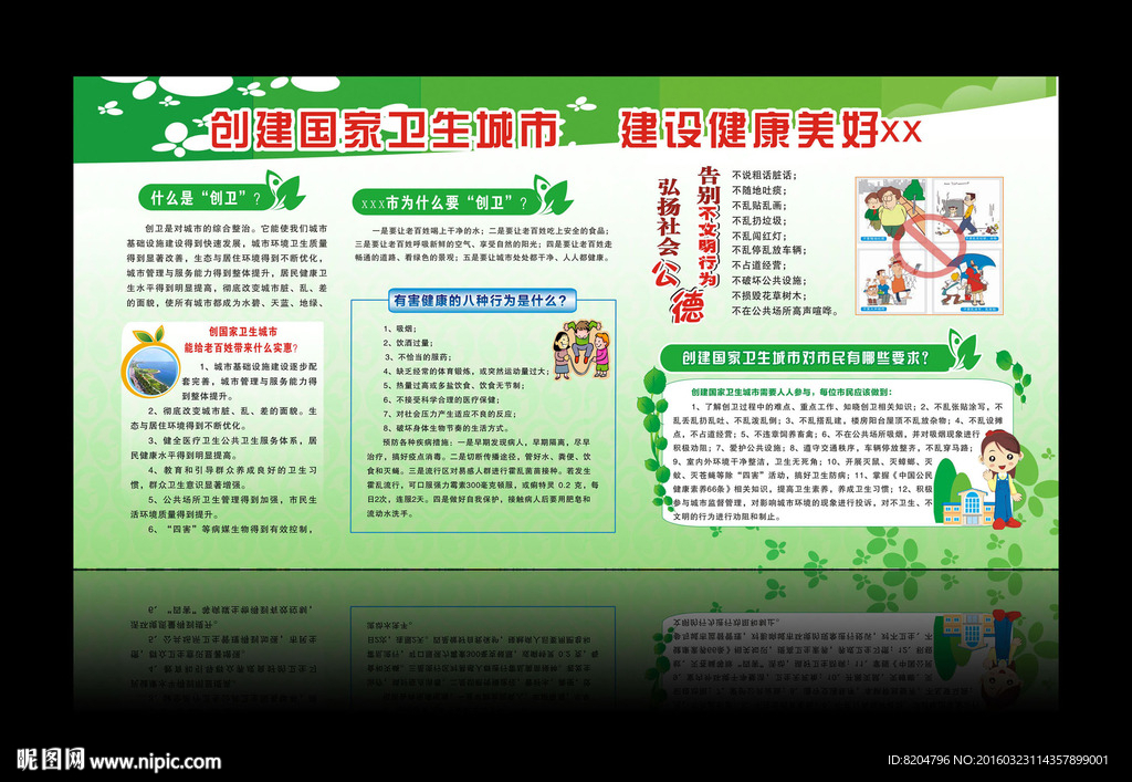 创卫宣传栏