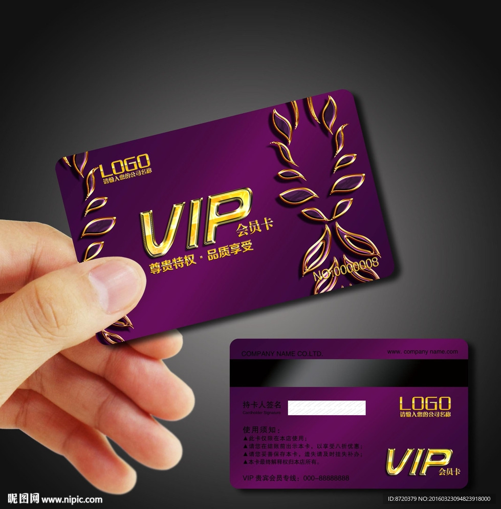 VIP卡