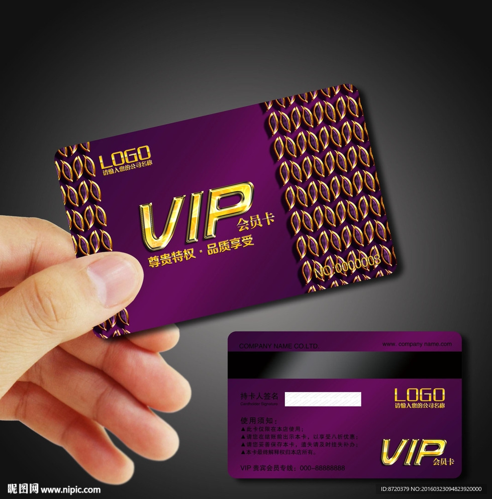 VIP卡