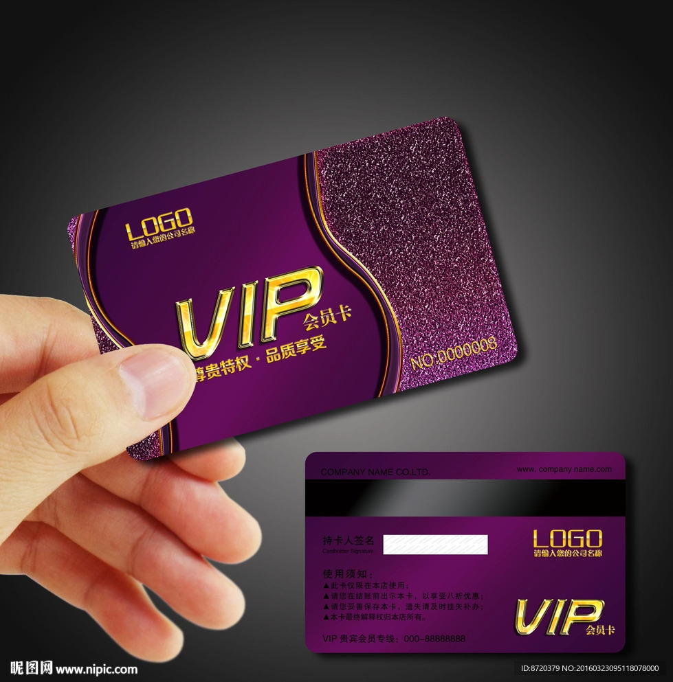 VIP卡