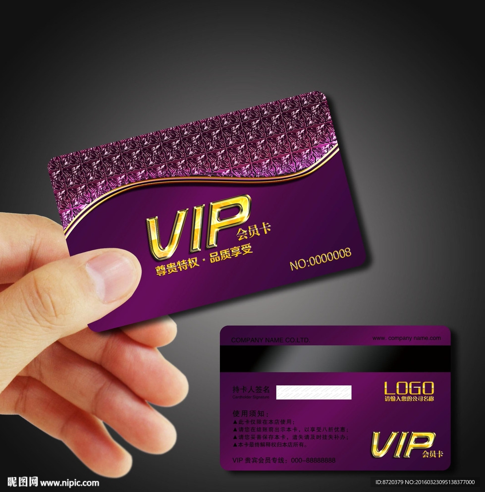 VIP卡