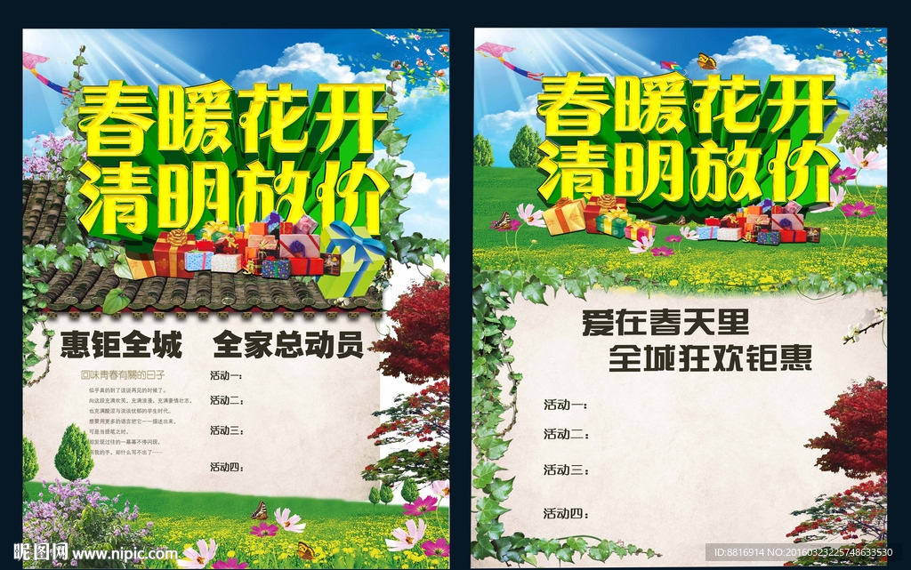 春暖花开