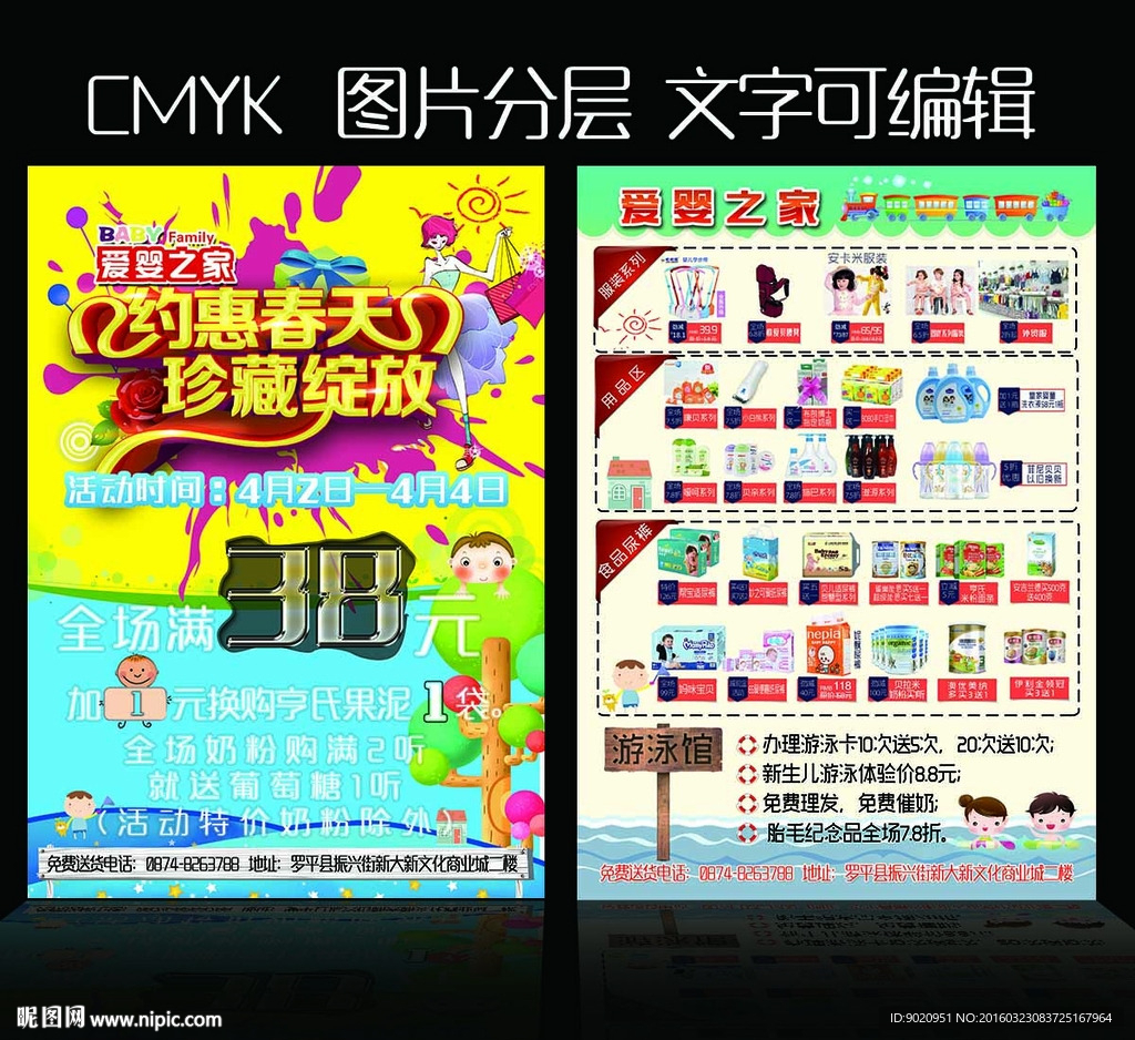 母婴用品宣传单  DM单