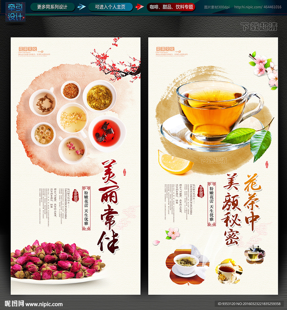 花茶海报