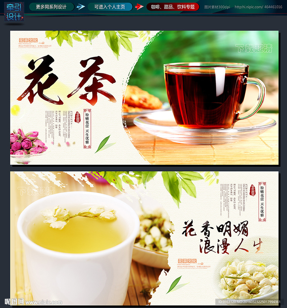 花茶