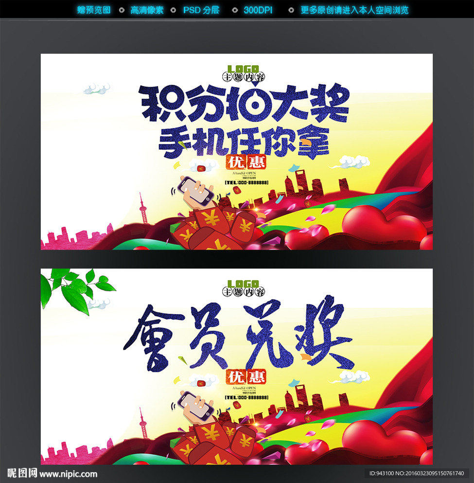 会员积分