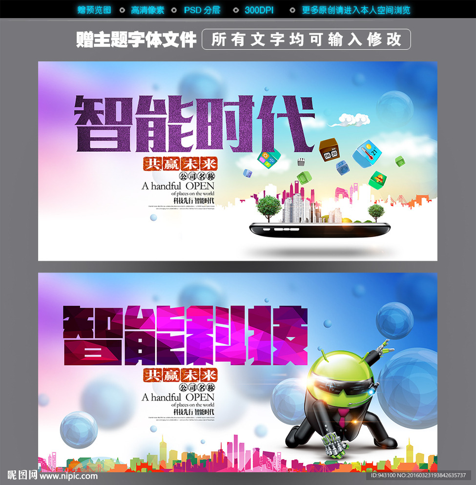 智能时代