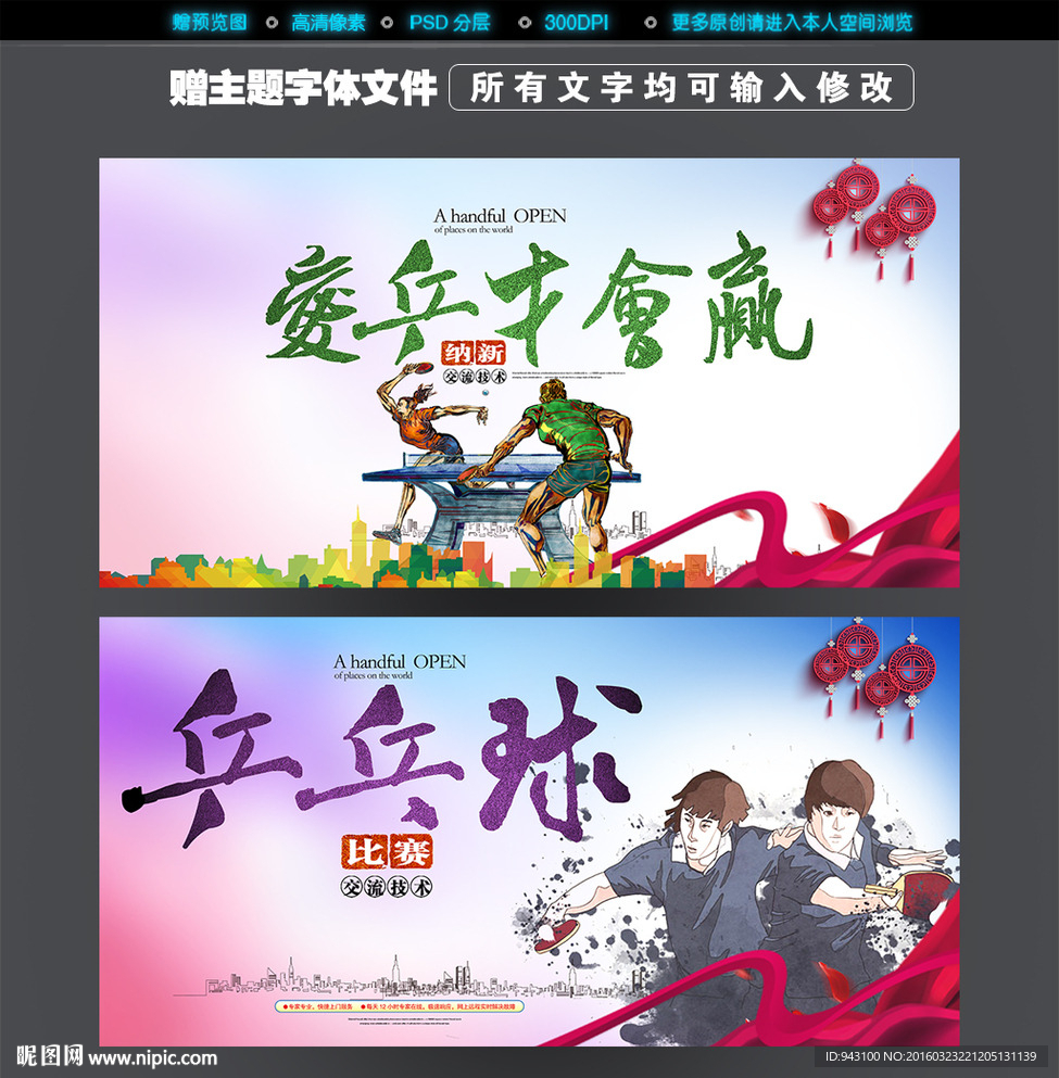 乒乓球