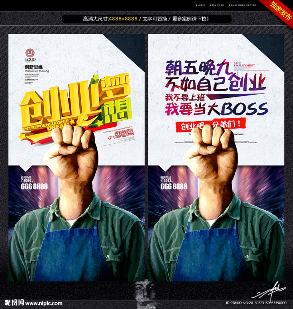创业 主题海报