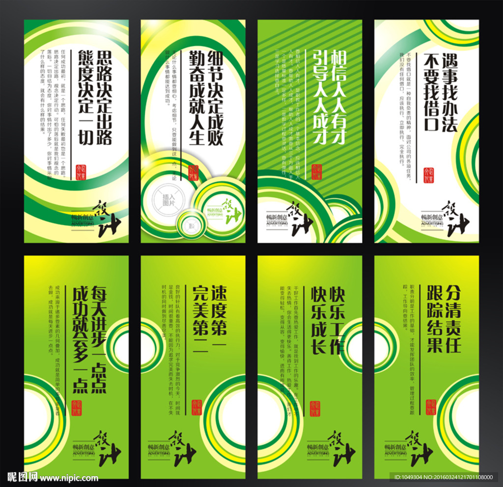 创意绿色文化展板