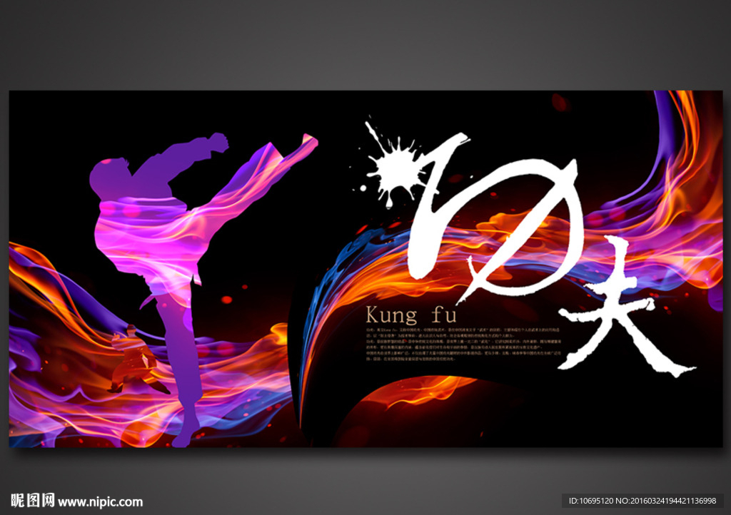 中国功夫大气海报