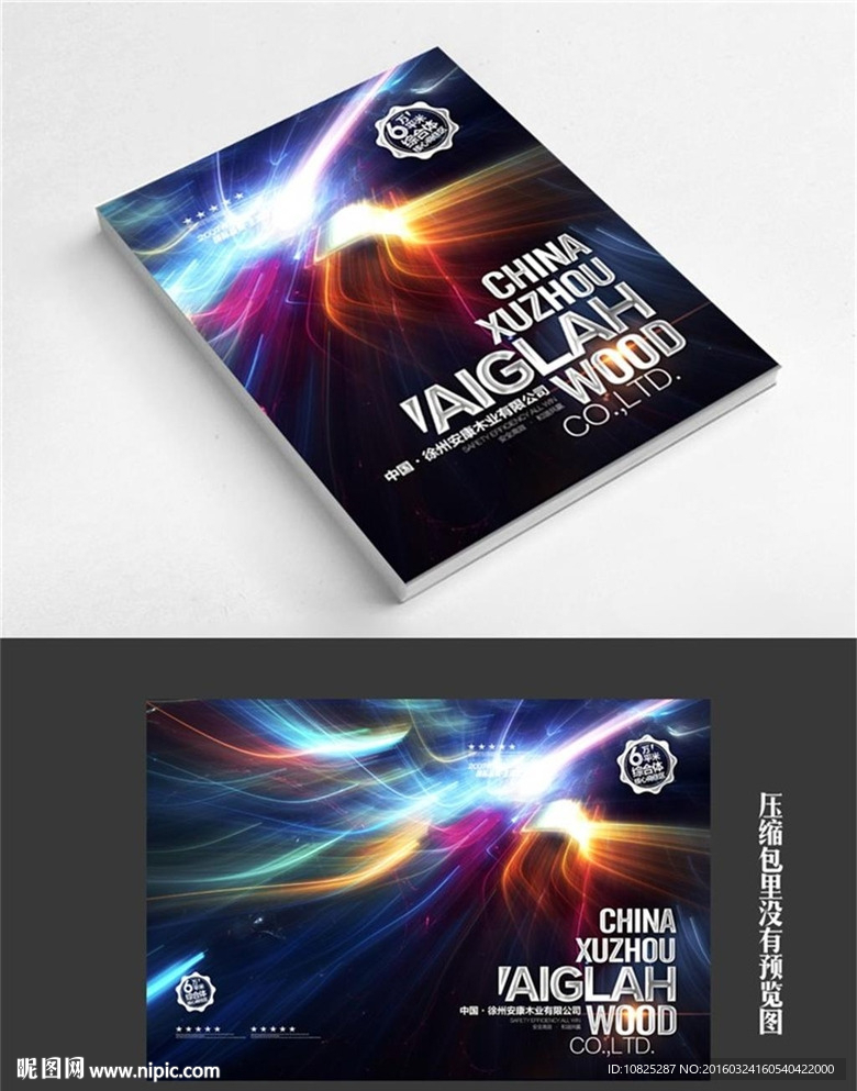 炫彩科技健身画册封面