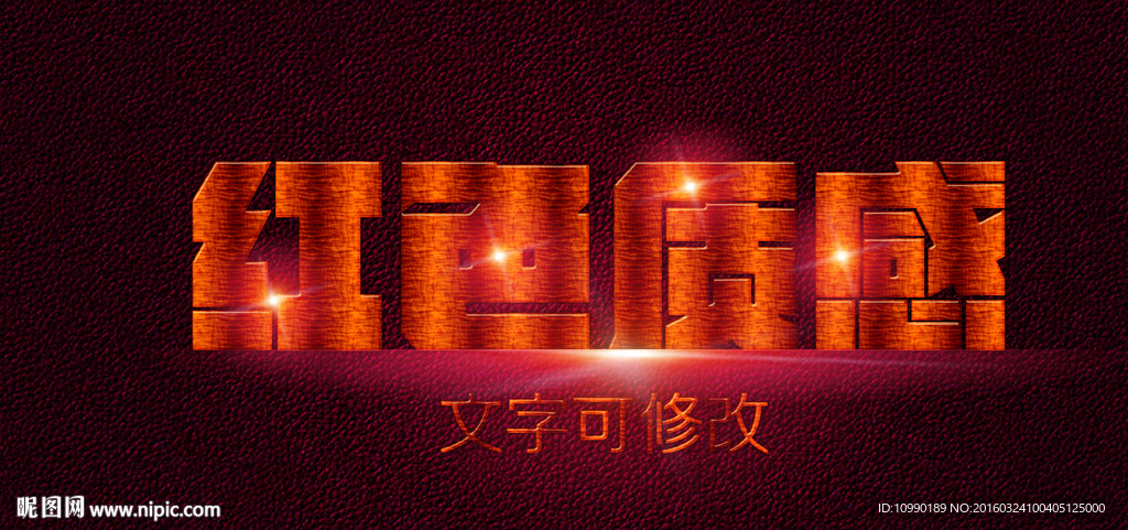质感字体