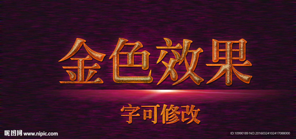金色效果