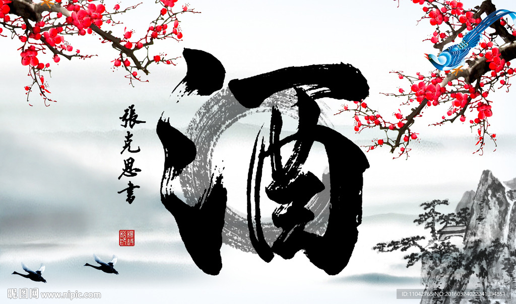 书画