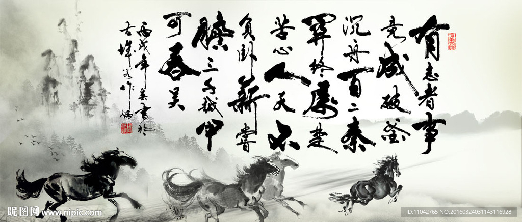 有志者 事竟成