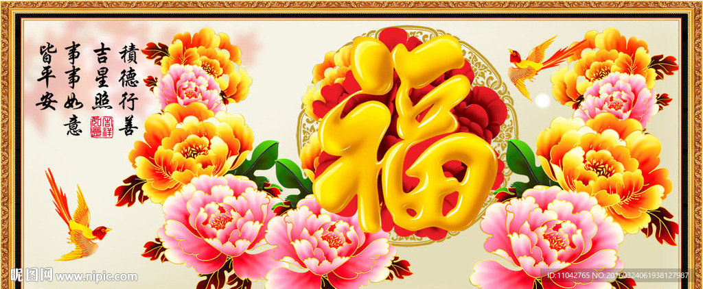 富贵吉祥图