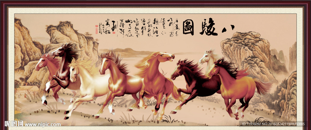 八骏图