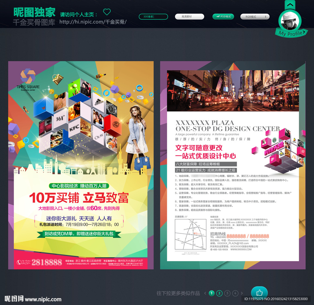 商业地产宣传单