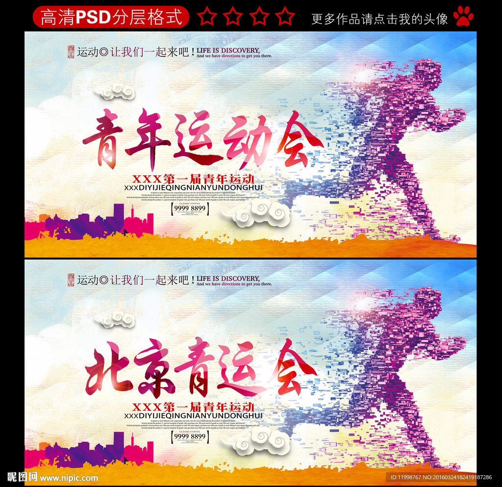 青年运动会