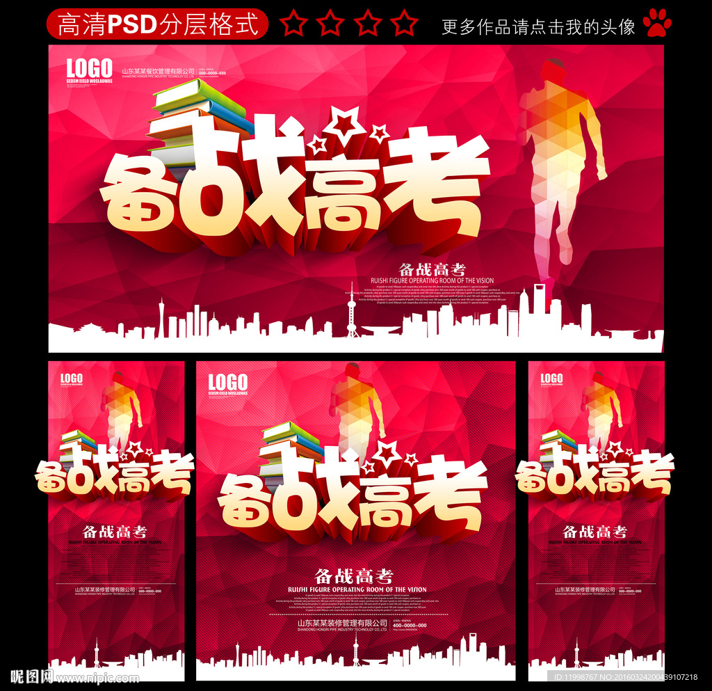 高考