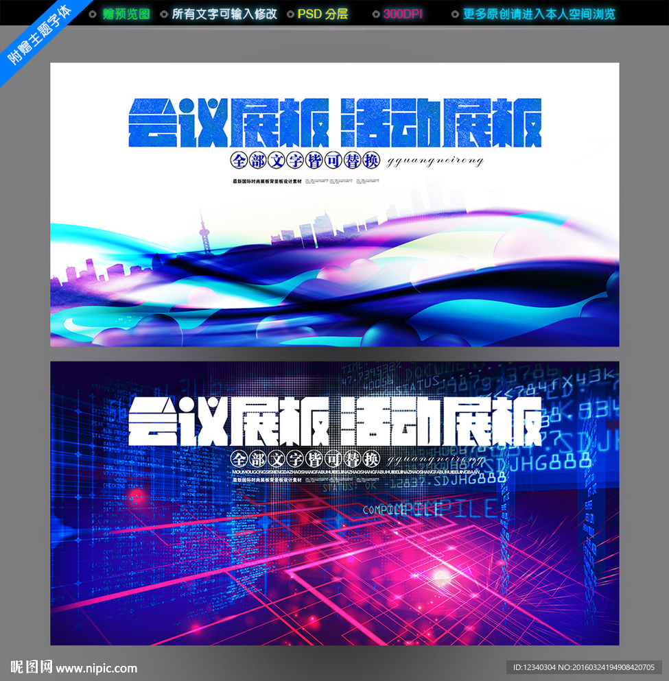 科技活动展板