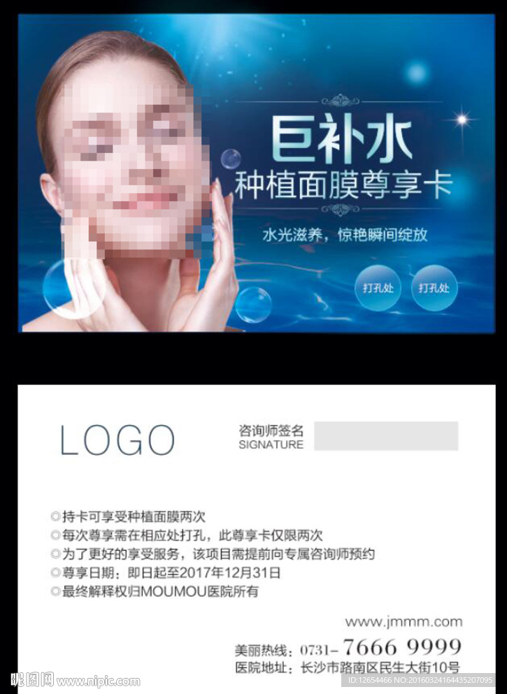 美肤卡 嫩肤券 整形