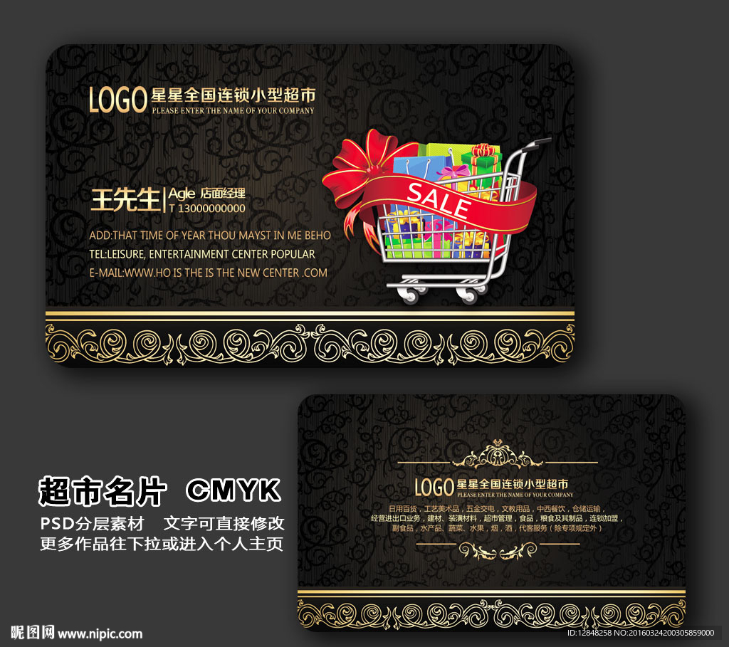 超市名片