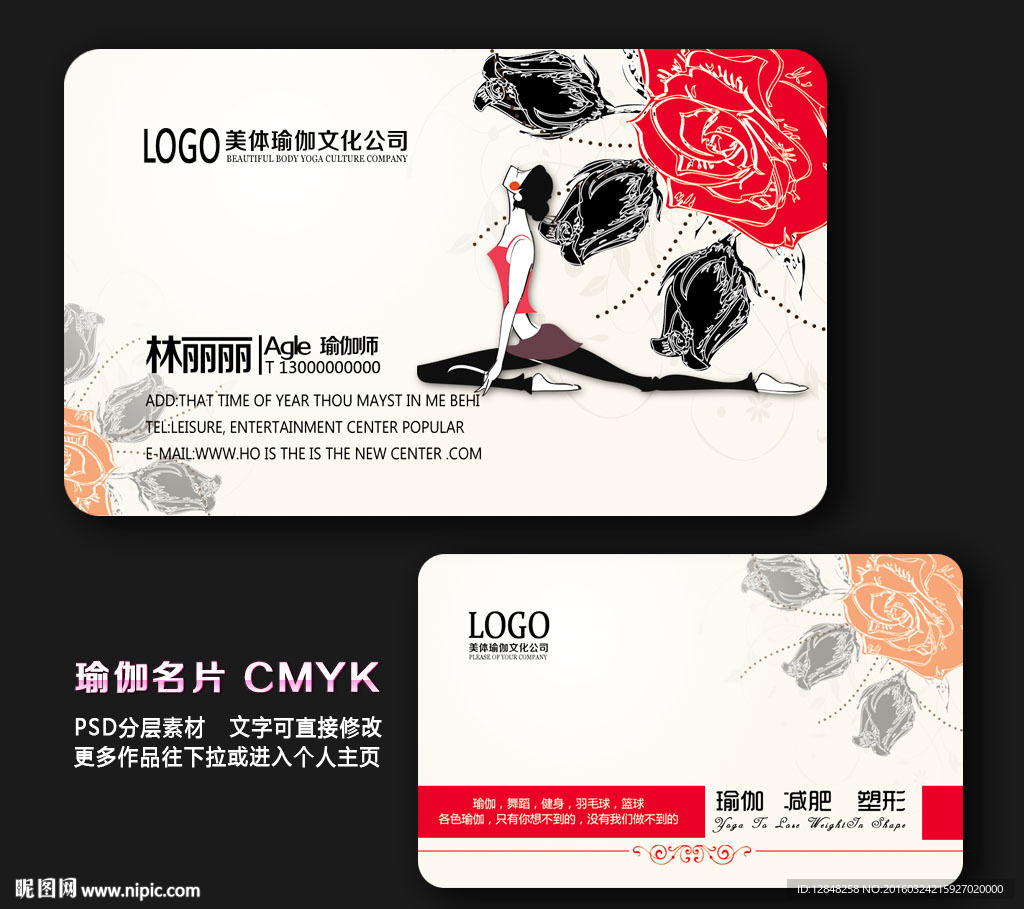 瑜伽名片