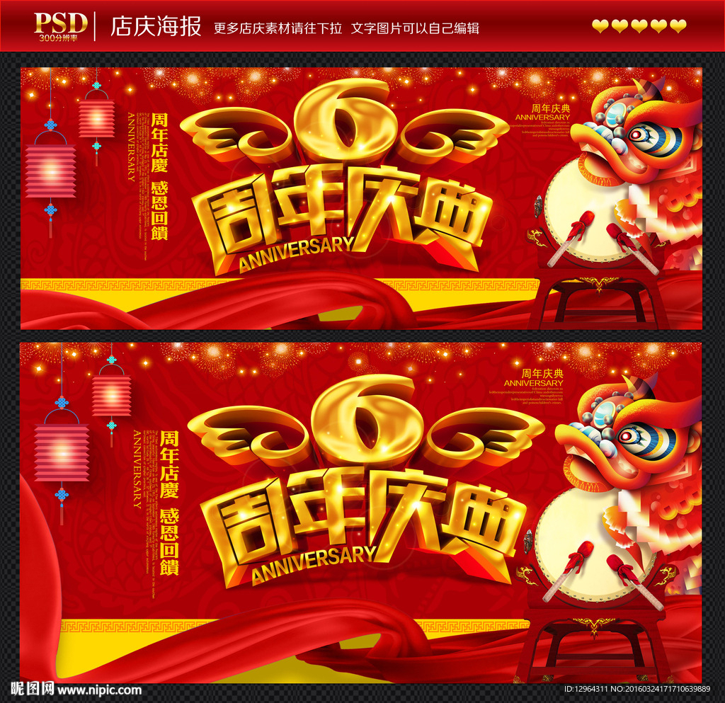 周年庆