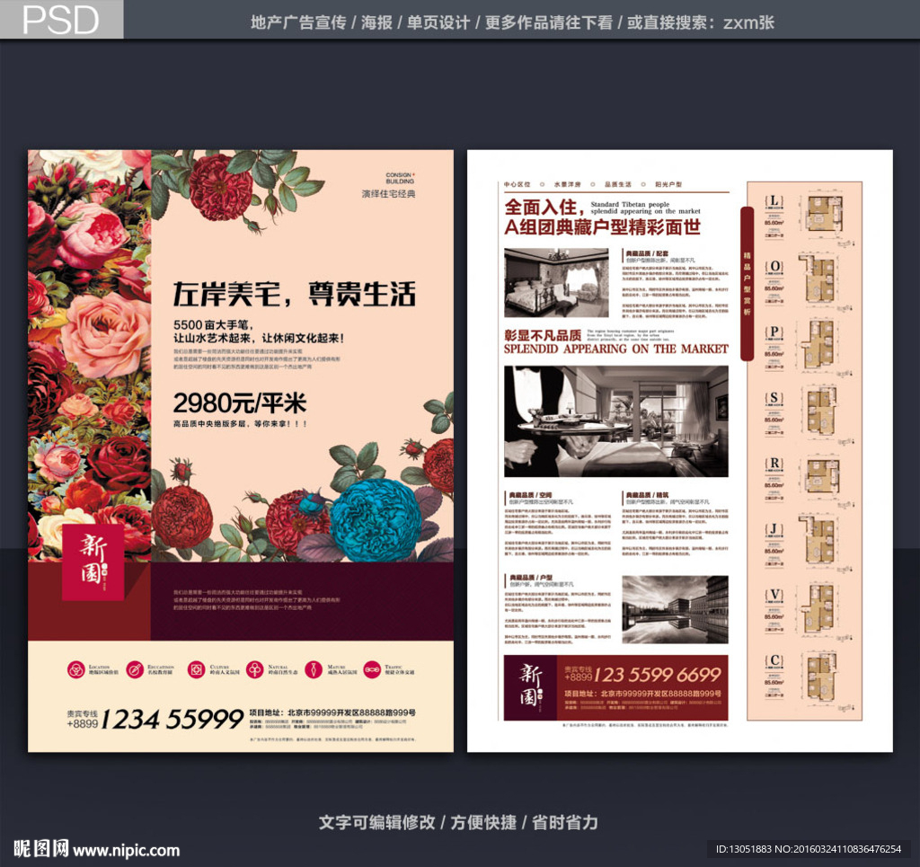 房地产单页