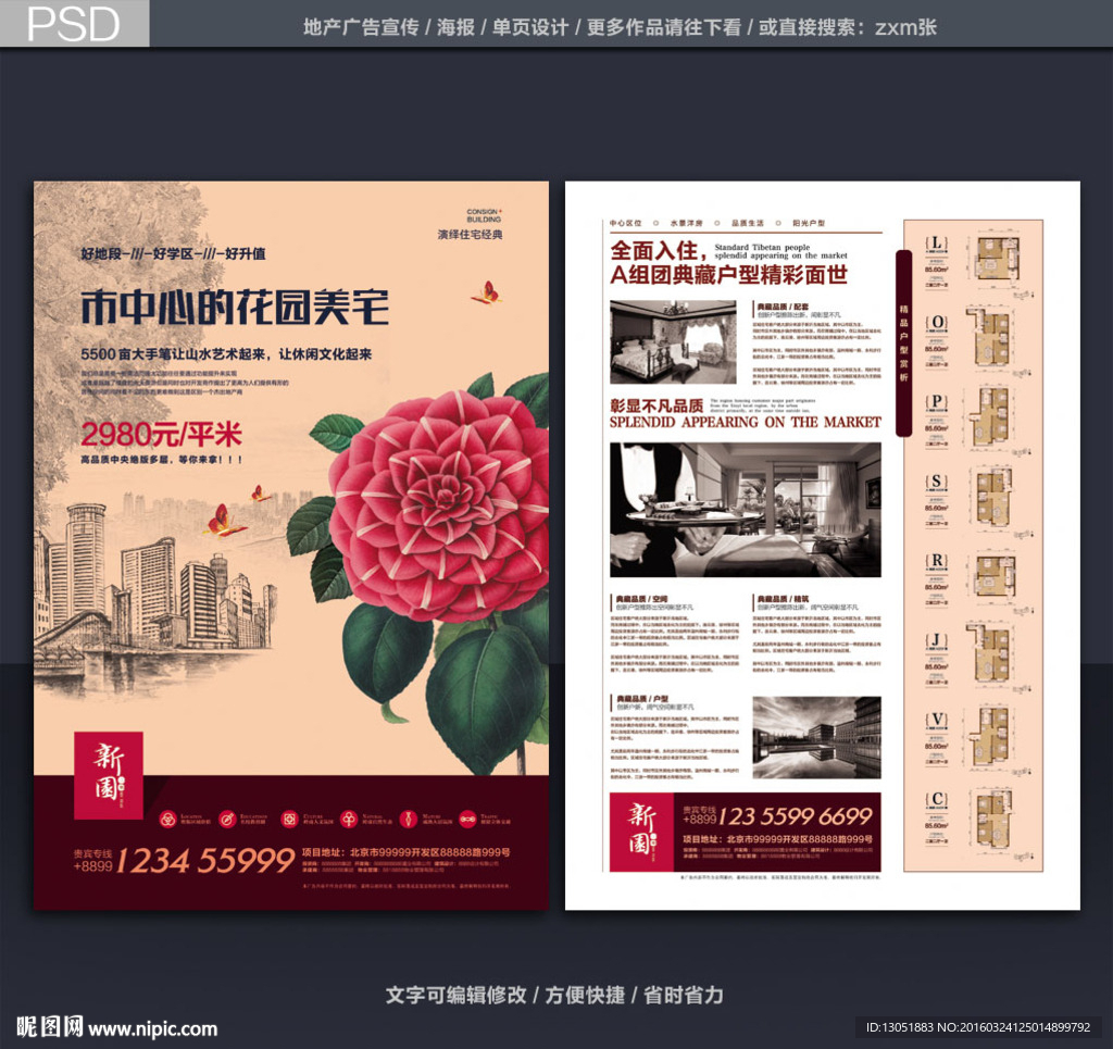 房地产创意单页