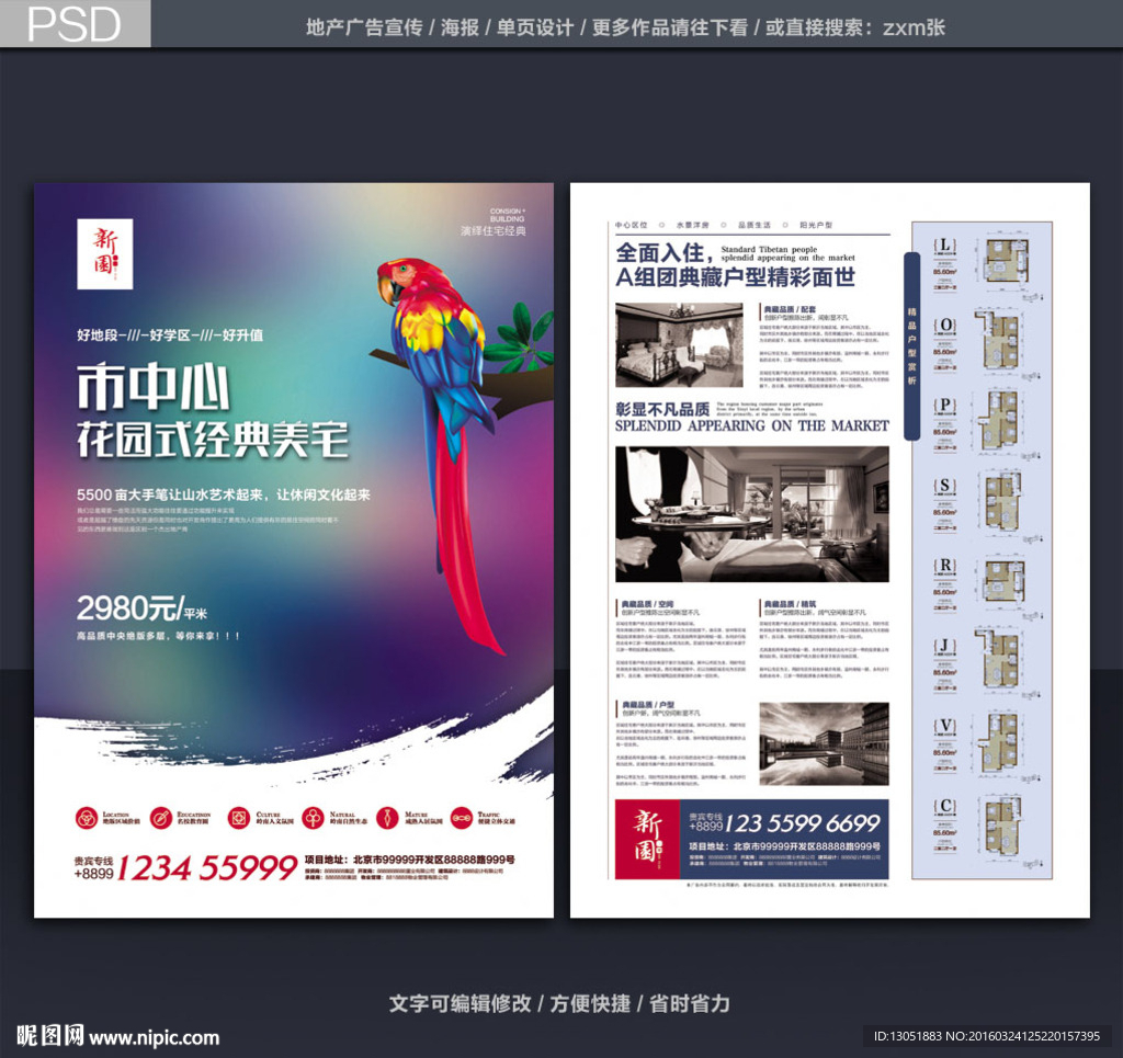创意房地产广告