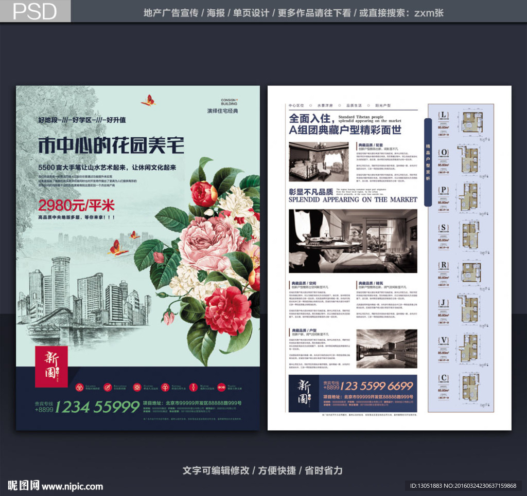 手绘地产单页