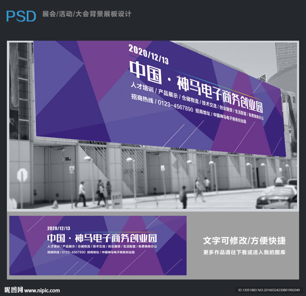 电商科技展会背景