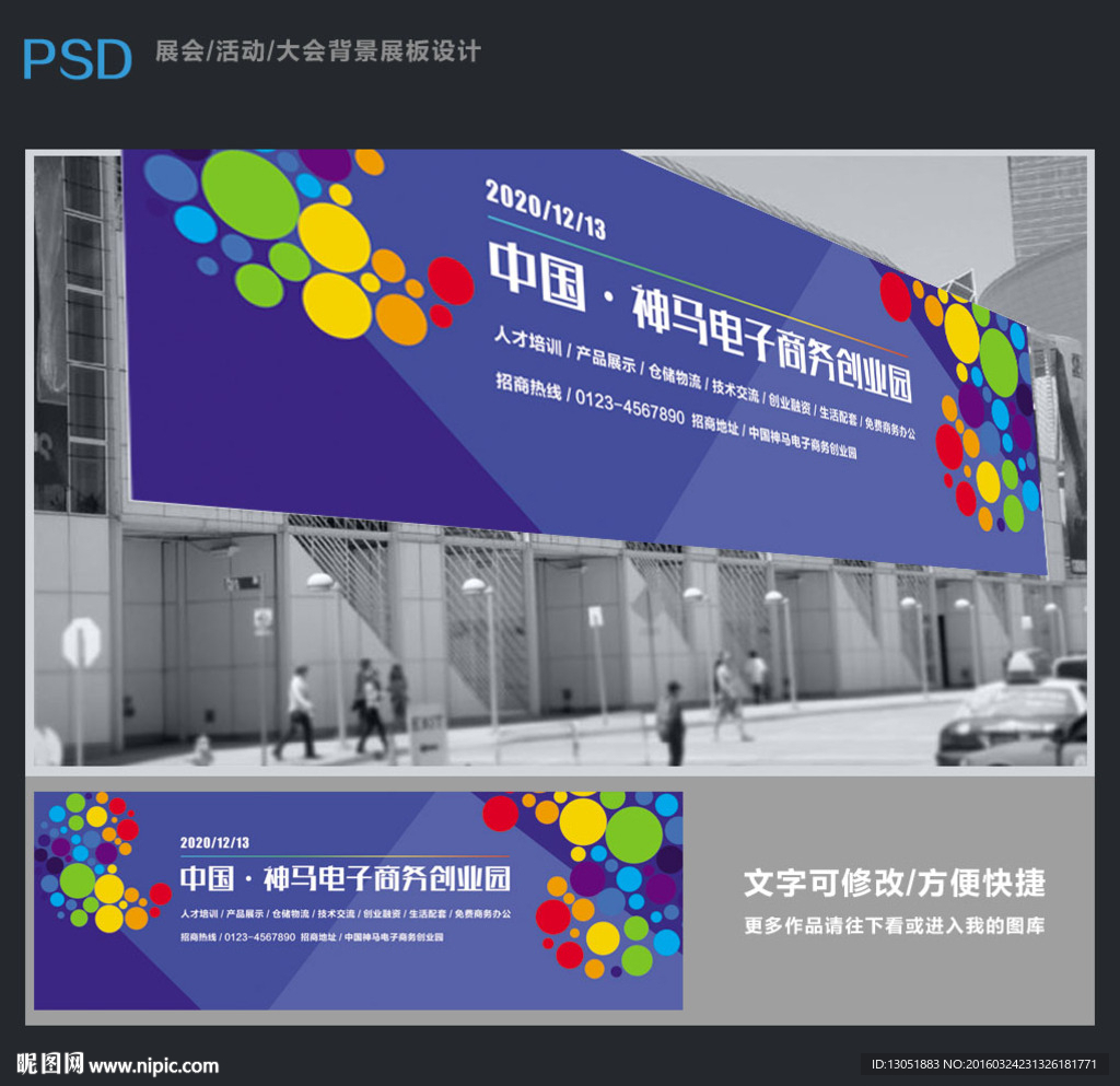 科技展会背景