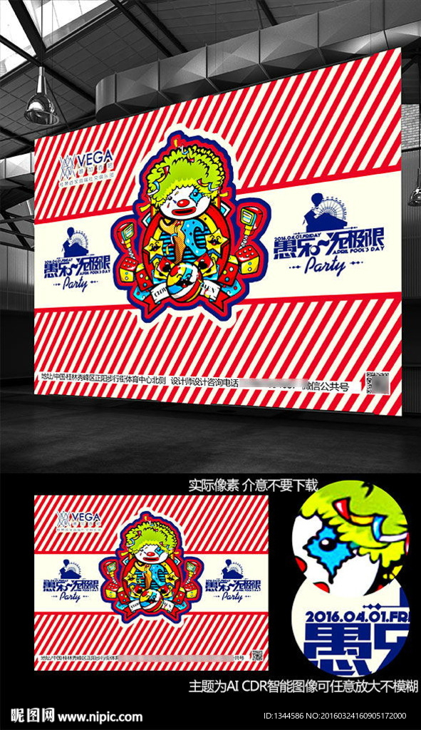 愚人节