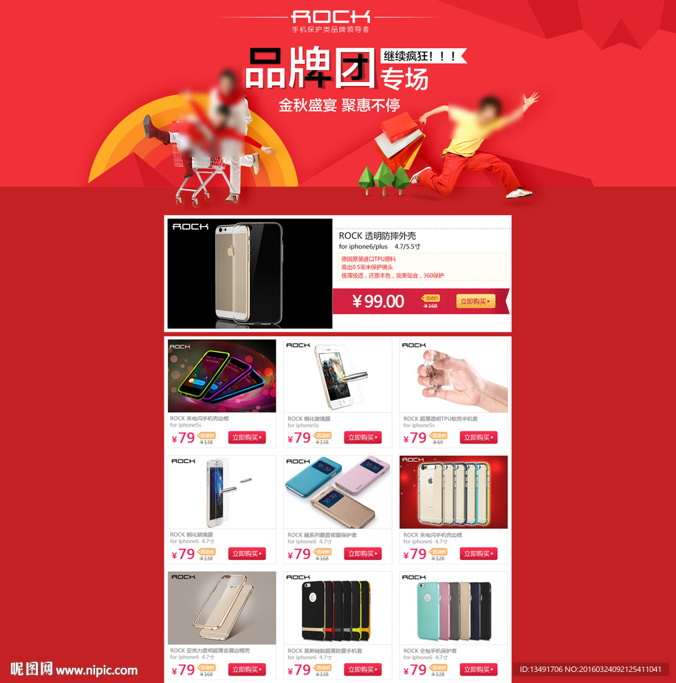品牌团首页（不带网页代码）